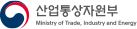 산업통상자원부